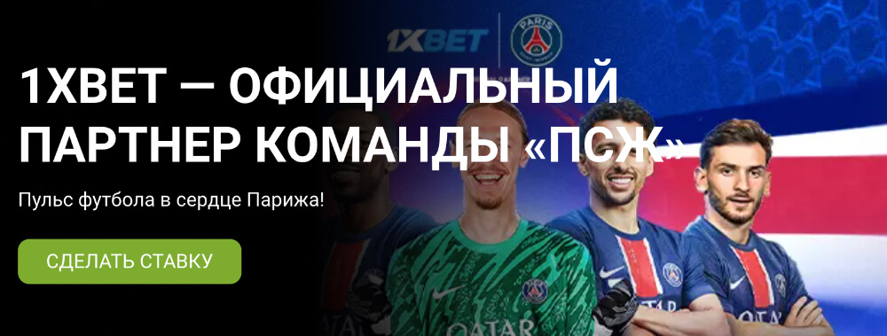 1xBet зеркало рабочее на сегодня